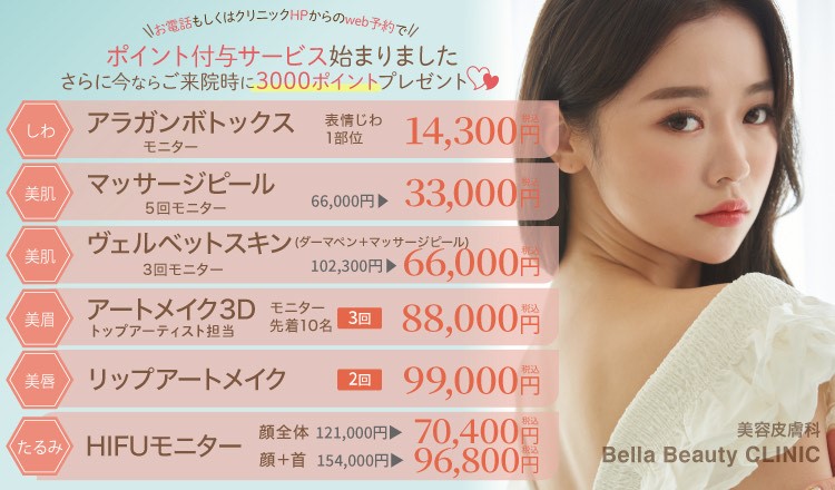 メンズ 男性 アートメイクが安い大阪のbella Beauty Clinic大阪心斎橋院