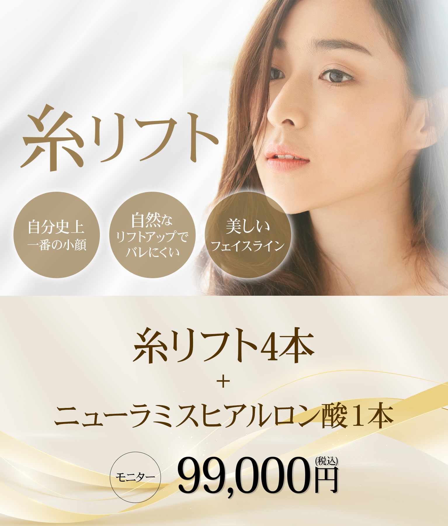 美容皮膚科Bella Beauty CLINIC 大阪心斎橋院糸リフト