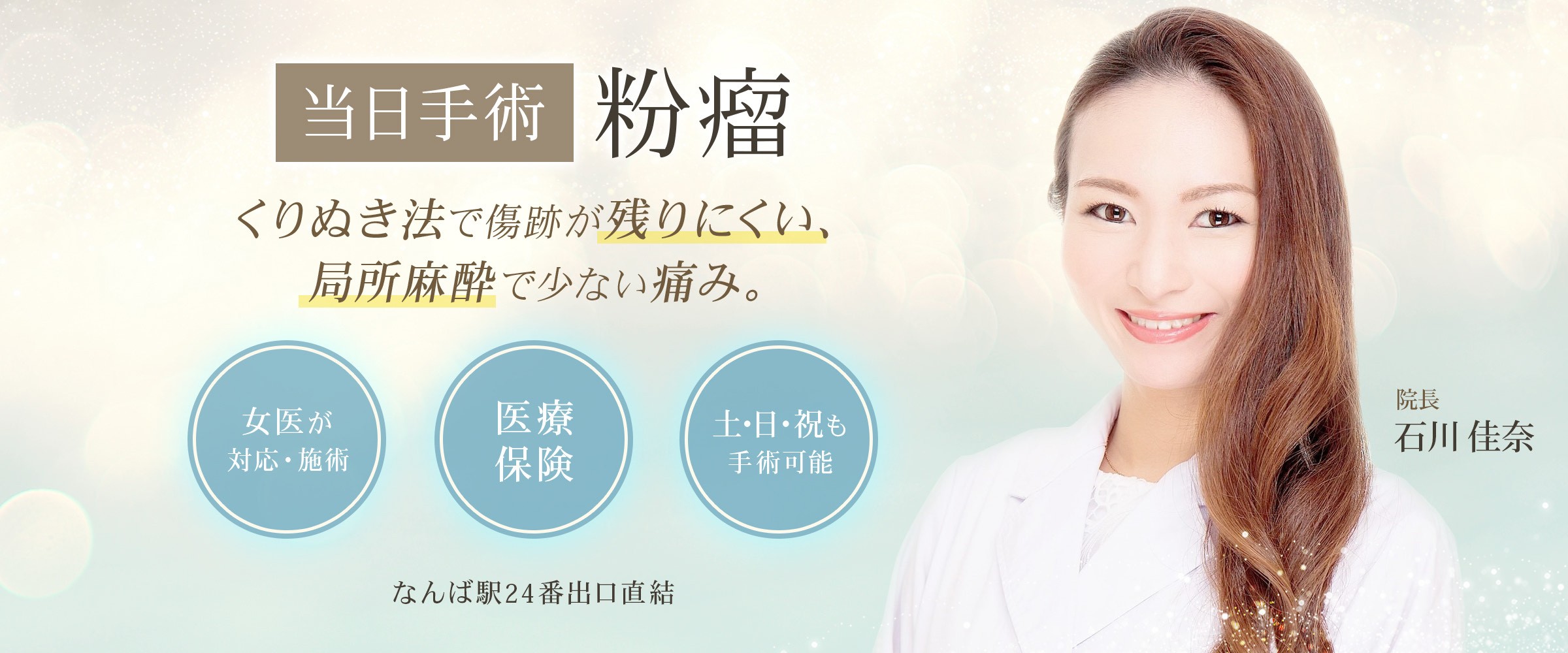 美容皮膚科Bella Beauty CLINIC 大阪難波院粉瘤