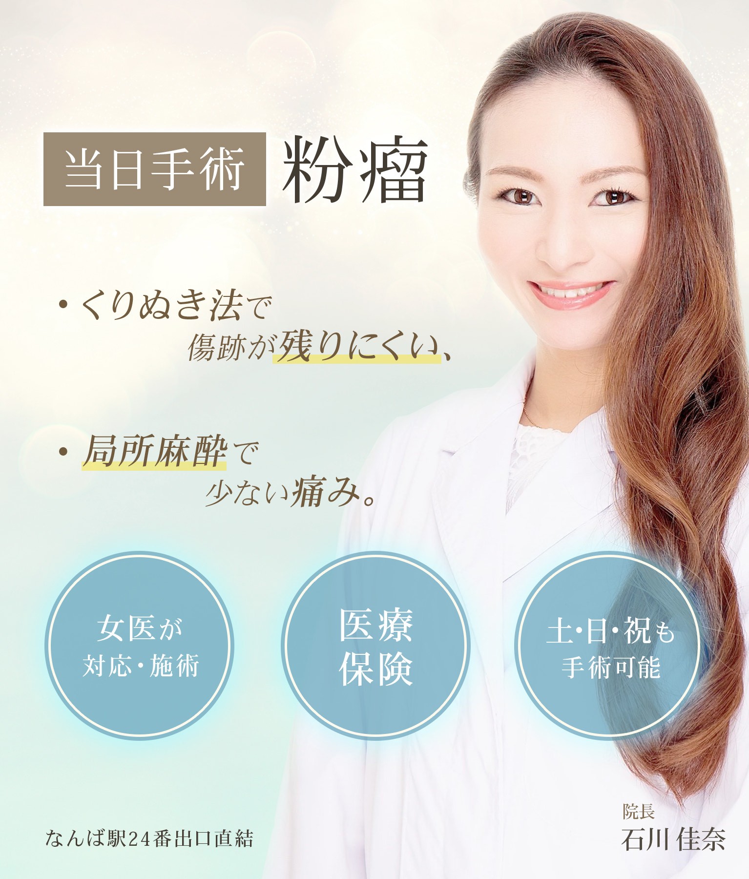 美容皮膚科Bella Beauty CLINIC 大阪難波院粉瘤